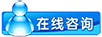 在線咨詢 在線咨詢