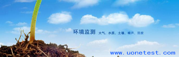 環境檢測機構