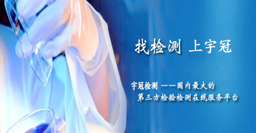 第三方檢測