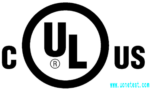 UL認證 UL認證