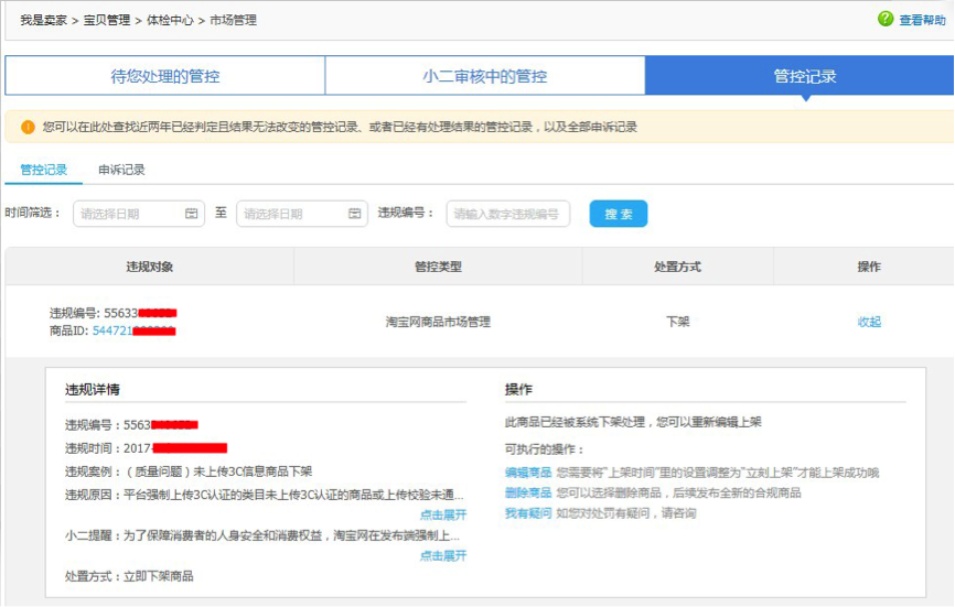 淘寶3C需要認證