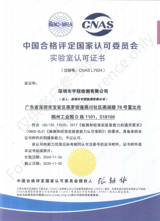 第三方檢測機構